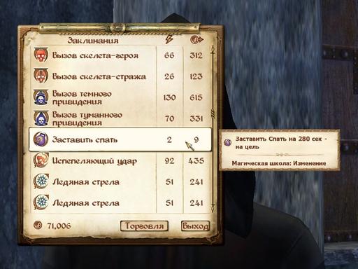 Elder Scrolls IV: Oblivion, The - Путь некроманта.